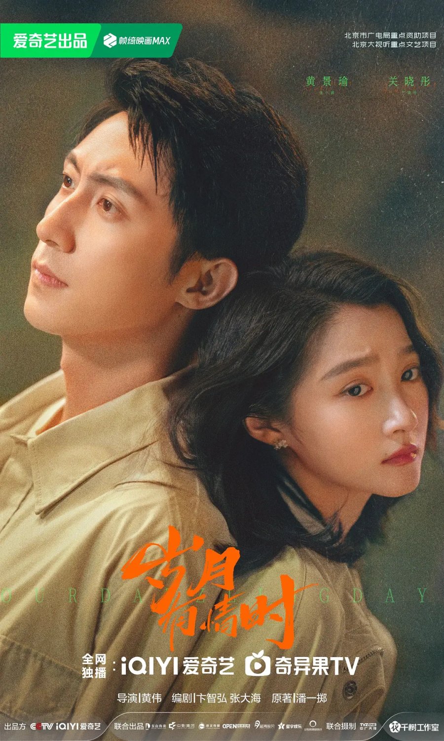 Our Dazzling Days (2026)