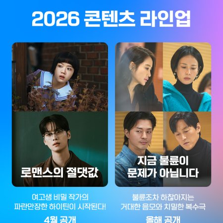 Absolute Value of Romance (2026)