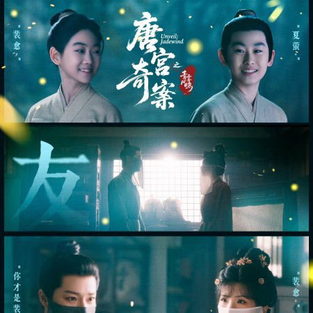 Unveil: Jadewind (2026)