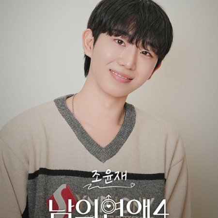 His Man Season 4 (2026)