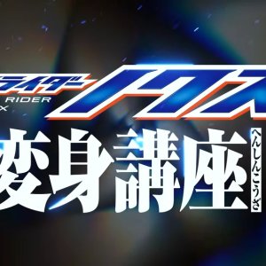 Kamen Rider NOX: Transformation Classroom (2026)