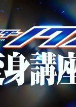 Kamen Rider NOX: Transformation Classroom Japanese Drama(2026) photo
