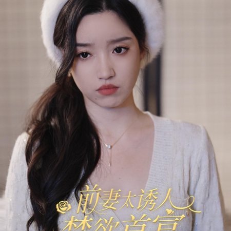 Qing Qi Tai You Ren, Jin Yu Shou Fu Liao Feng Le (2024)