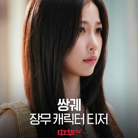 Speed and Love (2025)