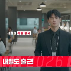 See You at Work Tomorrow! Korean Drama photo