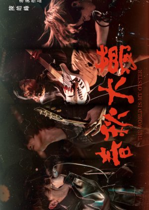 The World Is My Oyster (2026) poster