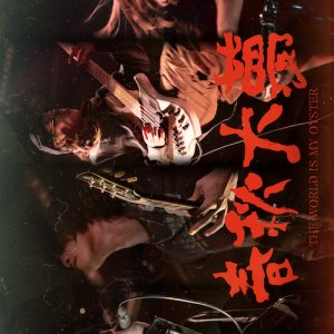 The World Is My Oyster (2026)