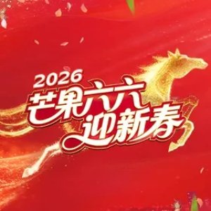 Mango New Year Party (2026)