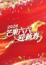 Mango New Year Party Chinese TV Program(2026) photo