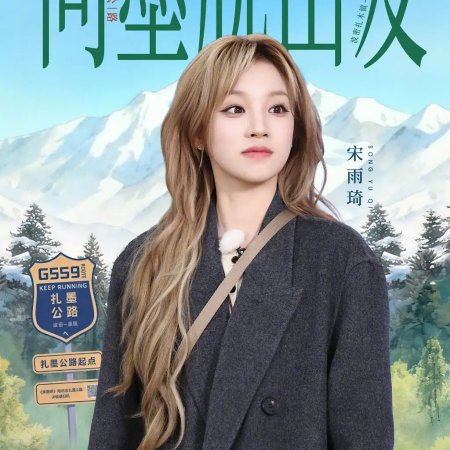 Keep Running: The Heavenly Road (2025)