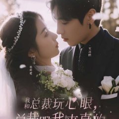 Wo He Zong Cai Wan Xin Yan, Zong Cai Gen Wo Lai Zhen De Chinese Drama(2024) photo