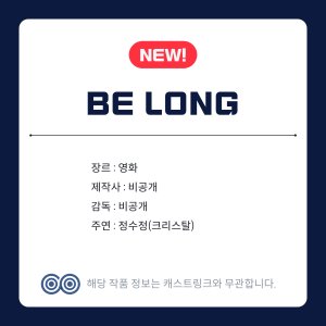 Be Long ()