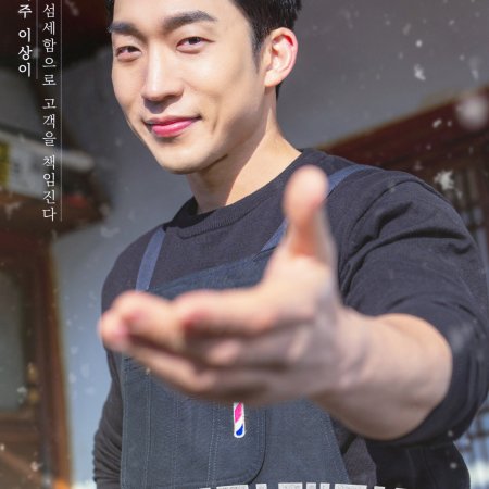 The Village Barber (2026)