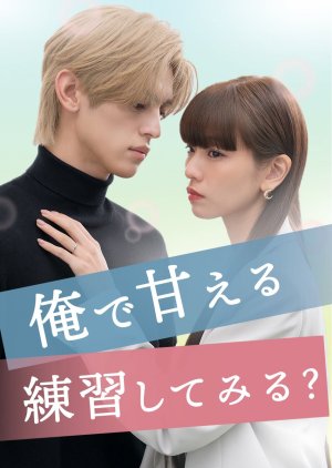 Ore de Amaeru Renshu Shite Miru? (2026) poster