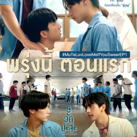 MuTeLuv: Love Me if You Swear (2026)