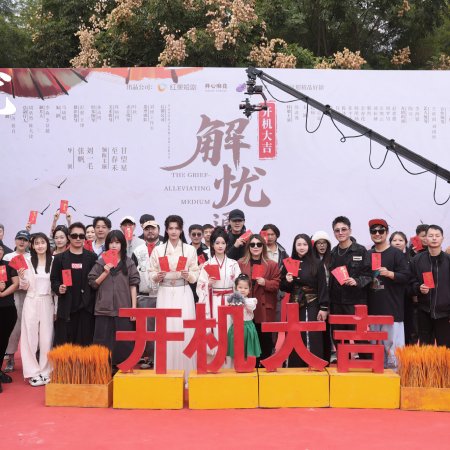 Jie You Tong Ling Shi (2026)