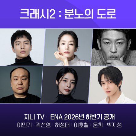 Crash Season 2 (2026)