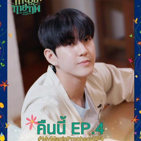 My Magic Prophecy (2025)