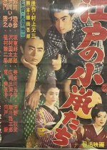 Rats of the Town Japanese Movie photo