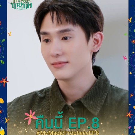 My Magic Prophecy (2025)