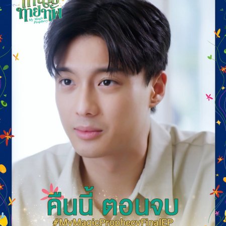 My Magic Prophecy (2025)