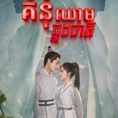 Lost Track of Time Chinese Drama photo