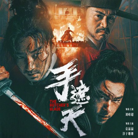 The Butcher's Blade (2026)