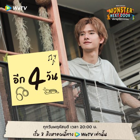 Monster Next Door (2024)