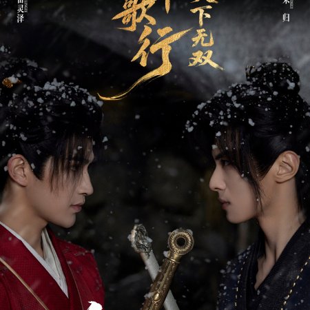 The Blood of Youth: Quest of Heroic Hearts (2026)