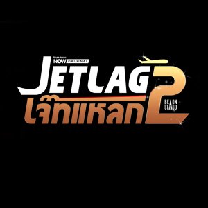 Jet Lag Season 2 (2026)
