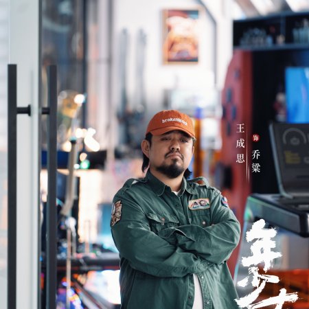 No Pain No Gain (2026)