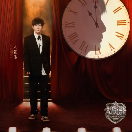 Who's the Murderer Season 11 (2026)