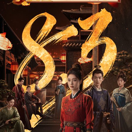 Unveil: Jadewind (2026)