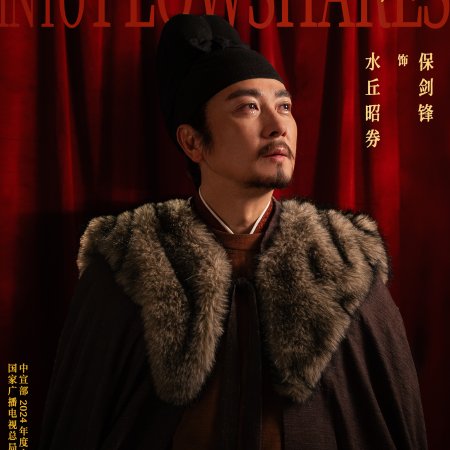 Swords into Plowshares (2026)