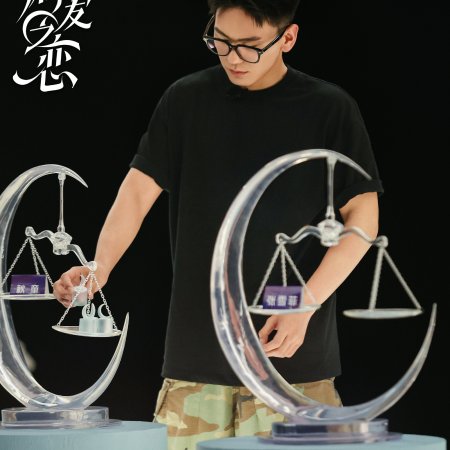 Love Wins All (2025)