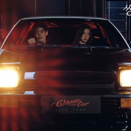 Speed and Love (2025)