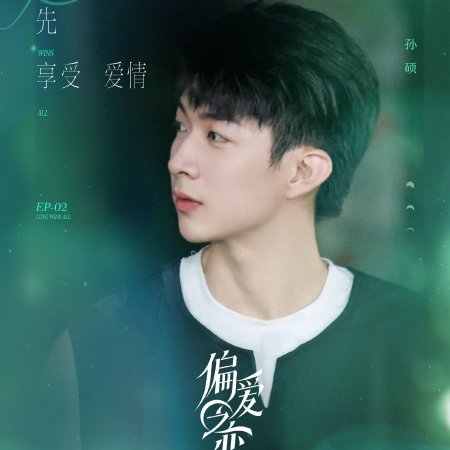 Love Wins All (2025)