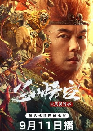 Monkey King Fight Lion Camel (2024) poster