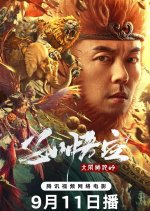 Monkey King Fight Lion Camel Chinese Movie photo
