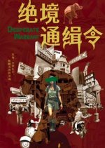 Desperate Warrant Chinese Drama photo