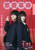 Renai Kakumei Japanese Drama photo