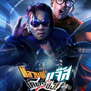 Jazz the Racing (2025)