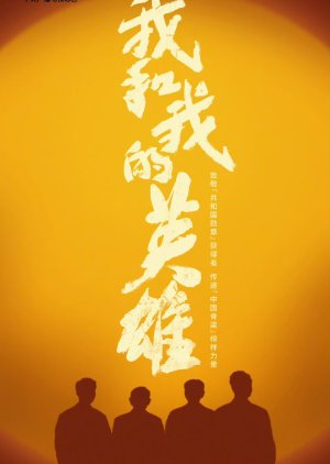 Wo He Wo De Ying Xiong () poster