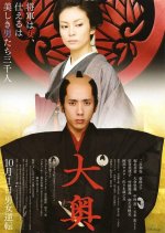 Ooku Japanese Movie photo