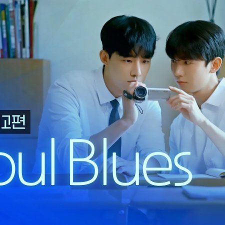 Seoul Blues (2024)