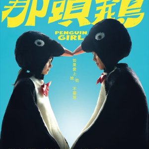 Penguin Girl (2025)