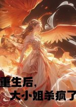 Chong Sheng Hou, Da Xiao Jie Sha Feng Le