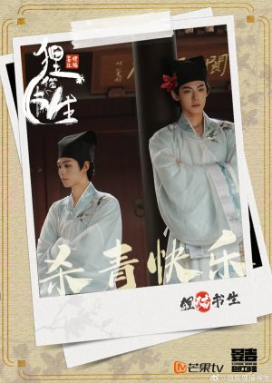 Li Mao Shu Sheng () poster