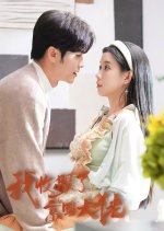 Wo Shou Fu Le Jing Quan Da Lao Chinese Drama photo