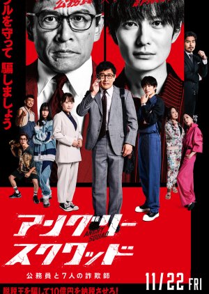 Angry Squad: Komuin to 7 Nin no Sagishi (2024) poster